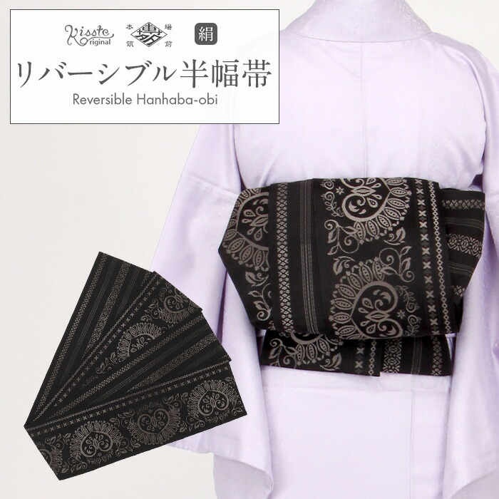 楽天市場】≪ポイント3倍≫半幅帯 黒 えんじ リバーシブル 本場筑前