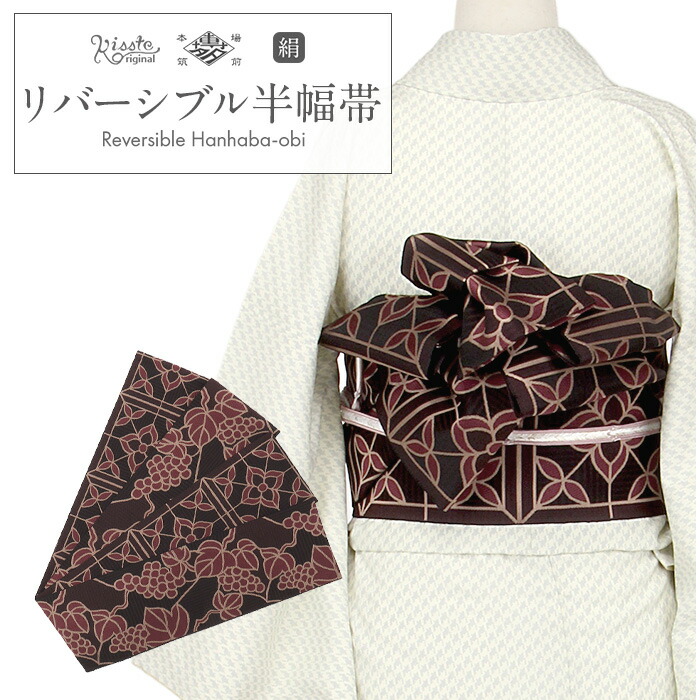 楽天市場】半幅帯 協和織工場 正絹 日本製 茶色 正倉院 リバーシブル