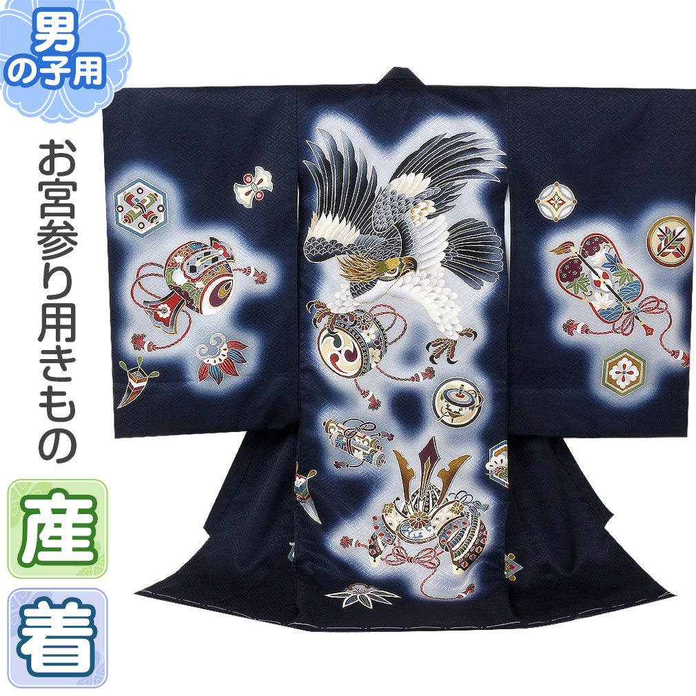 お歳暮 楽天市場 お宮参り 着物 男の子 産着 紺 鷹に兜 正絹 祝い着 のしめ 掛け着 初着 服装 赤ちゃん 販売 日本製 こだわりきもの専門店 Kisste 輝く高品質な Www Lexusoman Com お歳暮 楽天市場 お宮参り 着物 男の子 産着 紺 鷹に兜 正絹 祝い着 のしめ 掛け着 初着 服装 赤ちゃん 販売 日本製 こだわりきもの専門店 Kisste 輝く高品質な Www Lexusoman Com