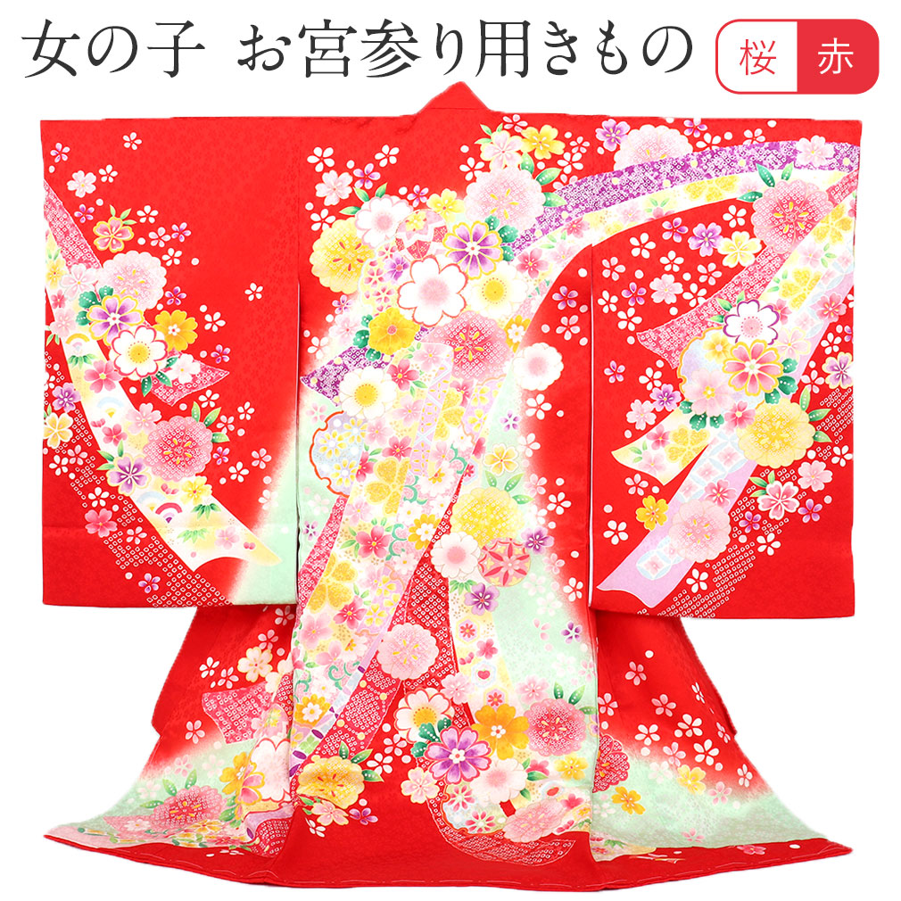 服装 産着 祝い着 お宮参り 赤ちゃん 着物 女の子 初着 桜 のしめ お宮参り 着物 着物 女の子 女の子 掛け着 産着 赤 桜 鹿の子 鞠 熨斗目 正絹 祝い着 のしめ 掛け着 初着 服装 赤ちゃん 販売 日本製 こだわりきもの専門店 Kisste