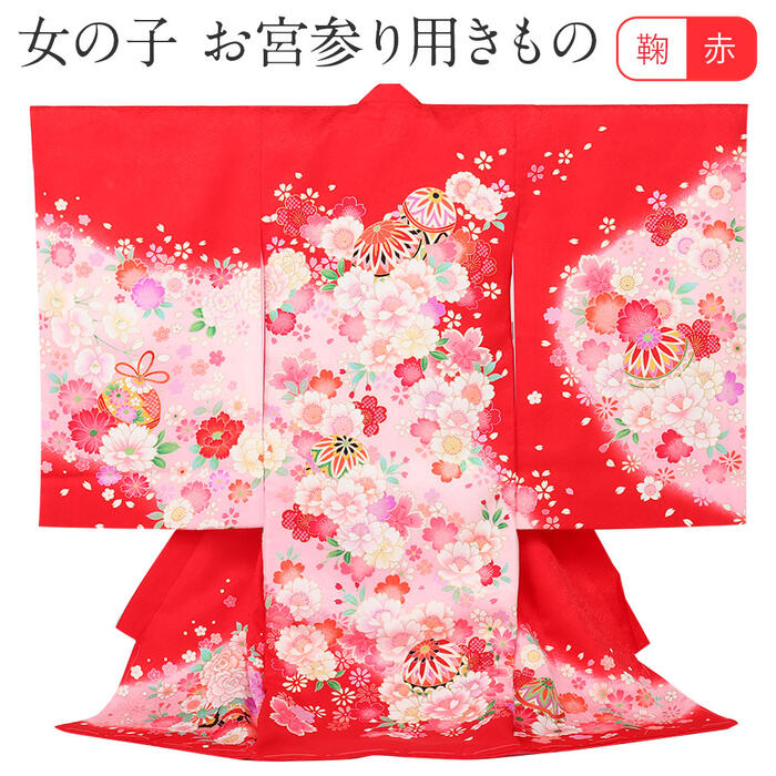 お宮参り 着物 女の子 絹100% 正絹初着 掛け着 産着 赤 鞠 八重桜 桜 友禅 刺繍 金彩 新品 販売 購入 きもの 祝い着 のしめ 初着 祝着 一つ身 服装 赤ちゃん ベビー