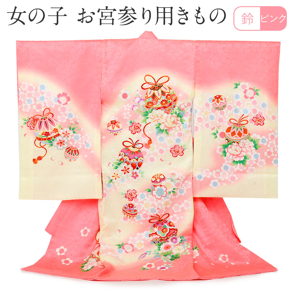 お宮参り 着物 女の子 産着 ピンク 鈴 織り 桜 牡丹 鞠 まり 毬 正絹 祝い着 のしめ 掛け着 初着 服装 赤ちゃん 販売 Cdm Co Mz
