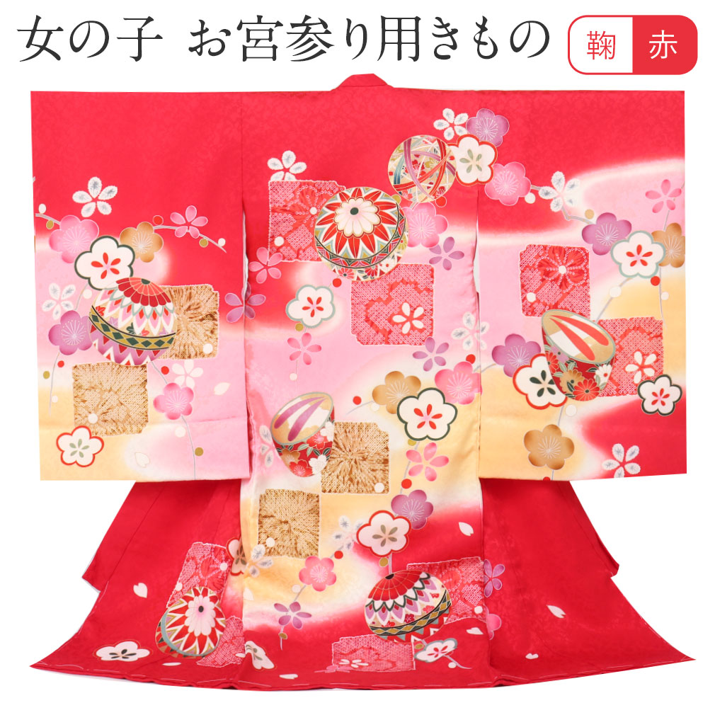 服装 祝い着 産着 女の子 着物 お宮参り 赤ちゃん 梅 お宮参り 産着 着物 和服 のしめ 掛け着 初着 着物 女の子 赤 まり こっぽり 梅 正絹 祝い着 のしめ 掛け着 初着 鞠 毬 服装 赤ちゃん 販売 こだわりきもの専門店 Kisste
