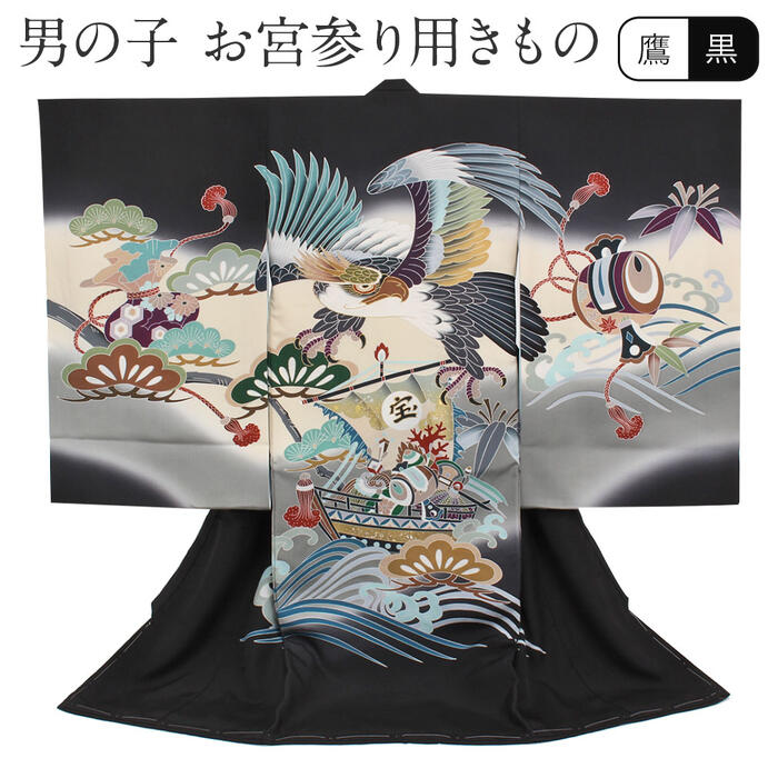 楽天市場】お宮参り 着物 男の子 絹 正絹 掛け着 産着 濃紺 兜 獅子 鶴