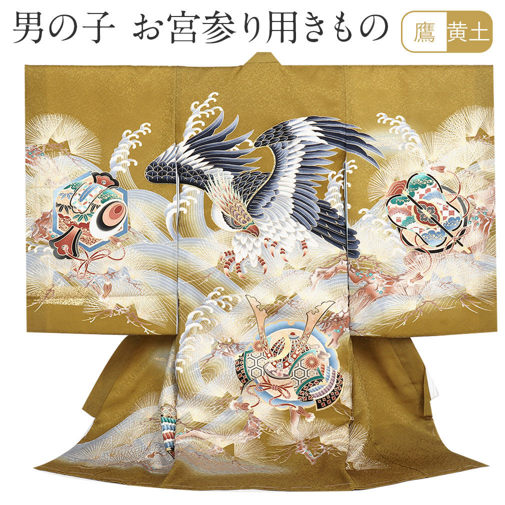 人気商品 の掛け着 服装 祝い着 産着 初着 お宮参り 産着 正絹 和服 掛け着 黄土 産着 販売 こだわりきもの専門店 のしめ 赤ちゃん のしめ 着物 着物 Kissteお宮参り 男の子 兜 服装 赤ちゃん 鷹 初着 男の子 祝い着 初着 初着