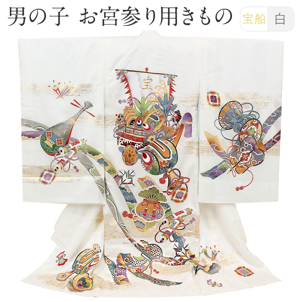 お宮参り 着物 男の子 絹100% 正絹初着 掛け着 産着 白 宝尽くし 和楽器 小槌 刺繍 友禅 刺繍 金彩 新品 販売 購入 きもの 祝い着 のしめ 初着 祝着 一つ身 服装 赤ちゃん ベビー 日本製 古典｜こだわりきもの専門店　Kisste