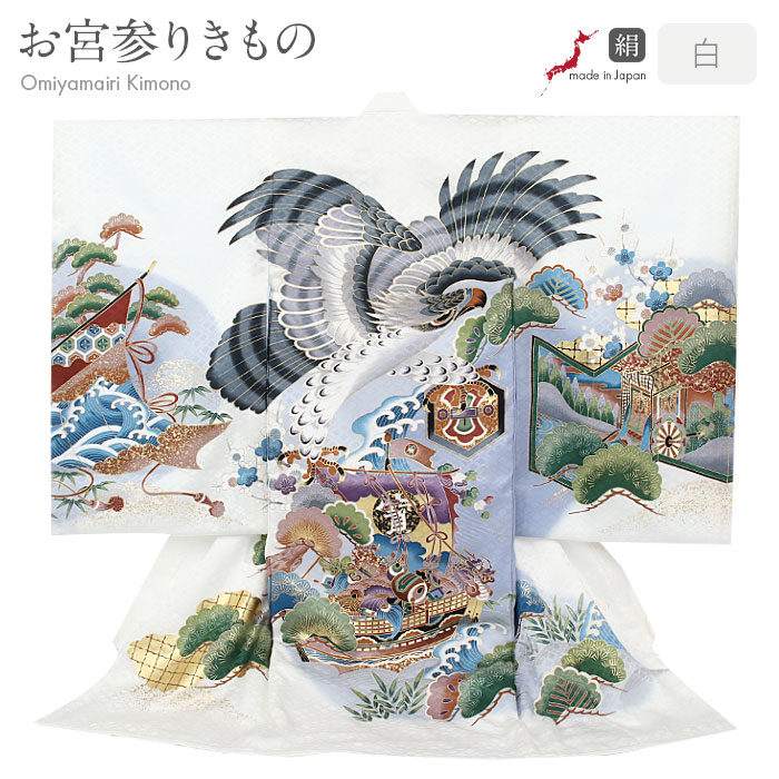 お宮参り 着物 男の子 絹100% 正絹初着 掛け着 産着 白 ホワイト 水色 鷹 宝船 几帳 屏風 御所車 松竹梅 友禅 金彩 日本製 新品 販売 購入 きもの 祝い着 のしめ 初着 祝着 一つ身 服装 赤ちゃん ベビー