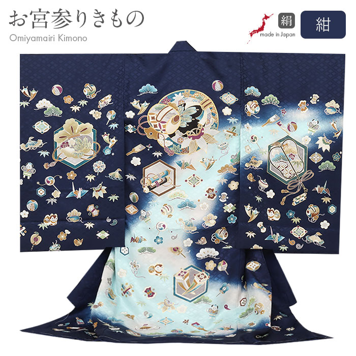 宝尽くしの紺色の着物 【お宮参り 男の子の着物・祝い着・産着】