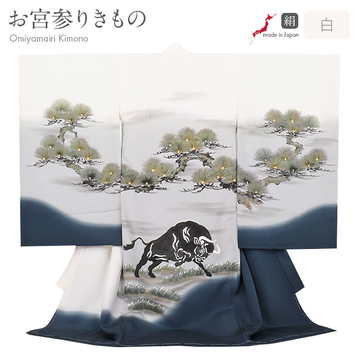 お宮参り 着物 男の子 絹100% 正絹初着 掛け着 産着 白 灰 紺 牛 黒牛 松 暈し 吉祥紋 友禅 手書き 金彩 ぼかし 新品 日本製 販売 購入 きもの 祝い着 のしめ 初着 祝着 一つ身 服装 赤ちゃん ベビー ホワイト|こだわりきもの専門店 Kisste