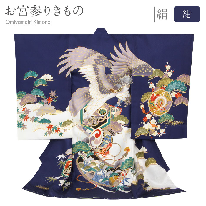 お宮参り 着物 男の子 絹100% 正絹初着 掛け着 産着 紺 青 鷹 鏡裏文 太鼓 松竹梅 友禅 刺繍 金彩 新品 販売 購入 きもの 祝い着 のしめ 初着 祝着 一つ身 服装 赤ちゃん ベビー