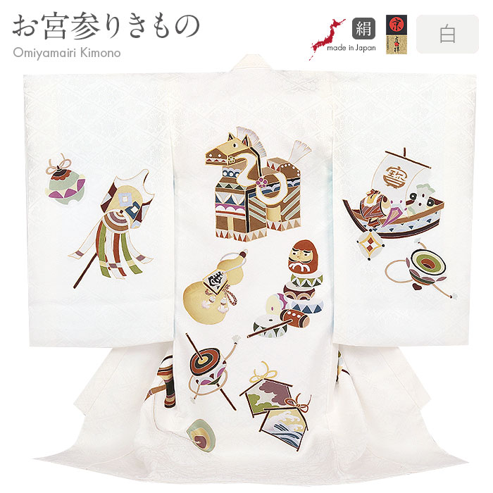 お宮参り 着物 男の子 絹100% 正絹初着 掛け着 産着 白 馬 左馬 瓢箪 だるま 宝船 縁起尽くし 干支 玩具柄 吉祥紋 友禅 京友禅 金駒刺繍 金彩 新品 日本製 販売 購入 きもの 祝い着 のしめ 初着 祝着 一つ身 服装 赤ちゃん ベビー ホワイト 贈答 御祝い|こだわりきもの専門店 Kisste