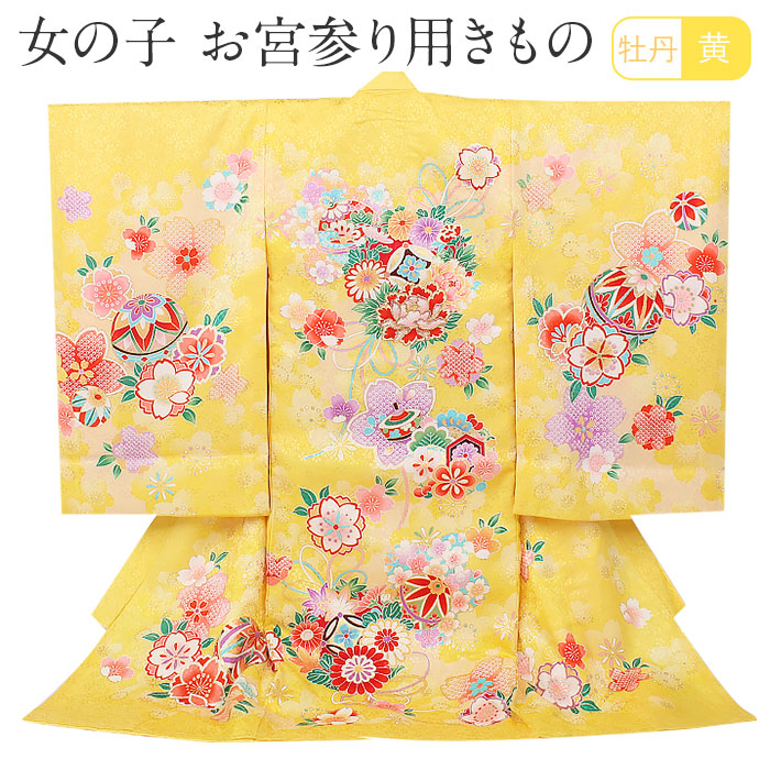 お宮参り 着物 女の子 絹100% 正絹初着 掛け着 産着 黄色 牡丹 鈴 毬 友禅 金刺繍 新品 販売 購入 きもの 祝い着 のしめ 初着 祝着 一つ身 服装 赤ちゃん ベビー