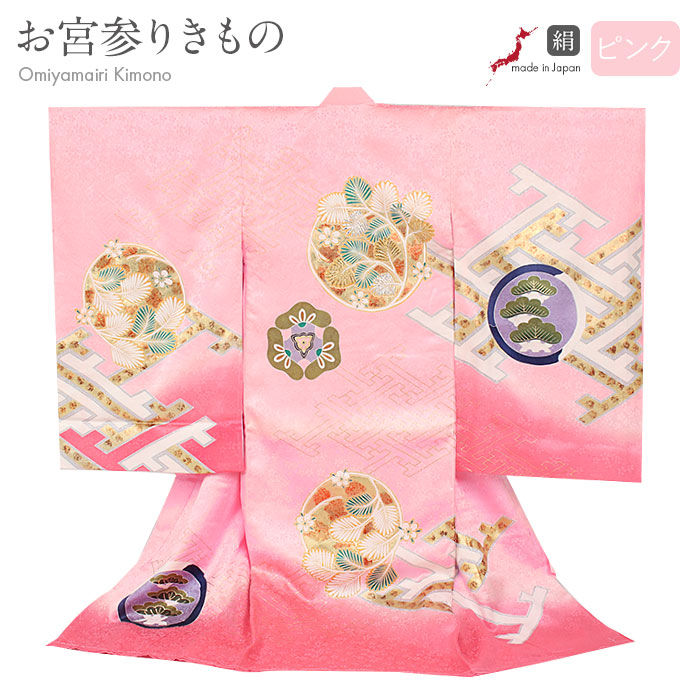 お宮参り 着物 女の子 絹100% 正絹初着 掛け着 産着 桃 ピンク 松 若松 三階松 三つ松 紗綾型 友禅 刺繍 箔使い 日本製 新品 販売 購入 きもの 祝い着 のしめ 初着 祝着 一つ身 服装 赤ちゃん ベビー