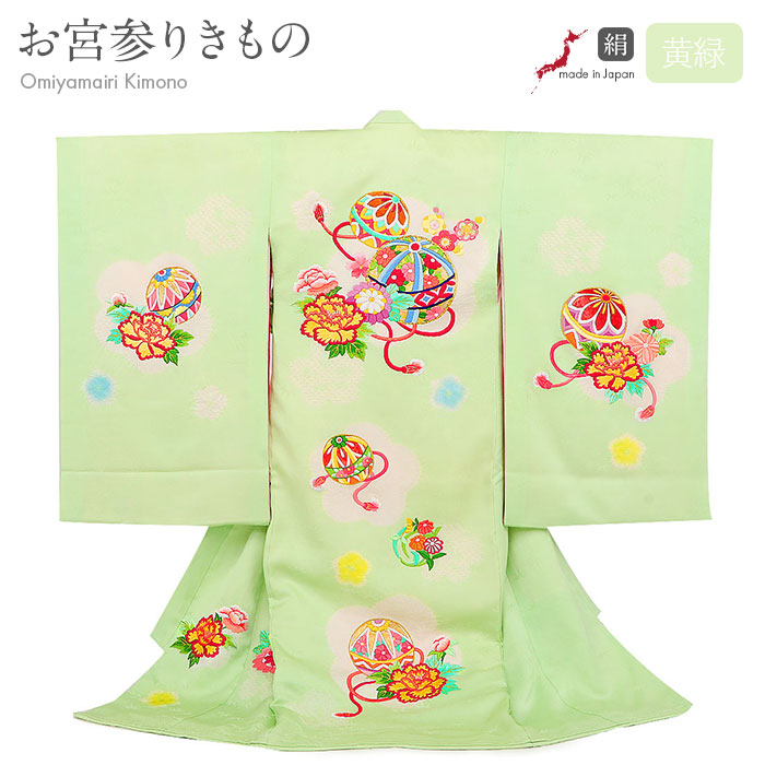 お宮参り 着物 女の子 絹100% 正絹初着 掛け着 産着 黄緑 若草 毬 鞠 牡丹 絞り しぼり 友禅 刺繍 金彩 新品 販売 購入 きもの 祝い着 のしめ 初着 祝着 一つ身 服装 赤ちゃん ベビー