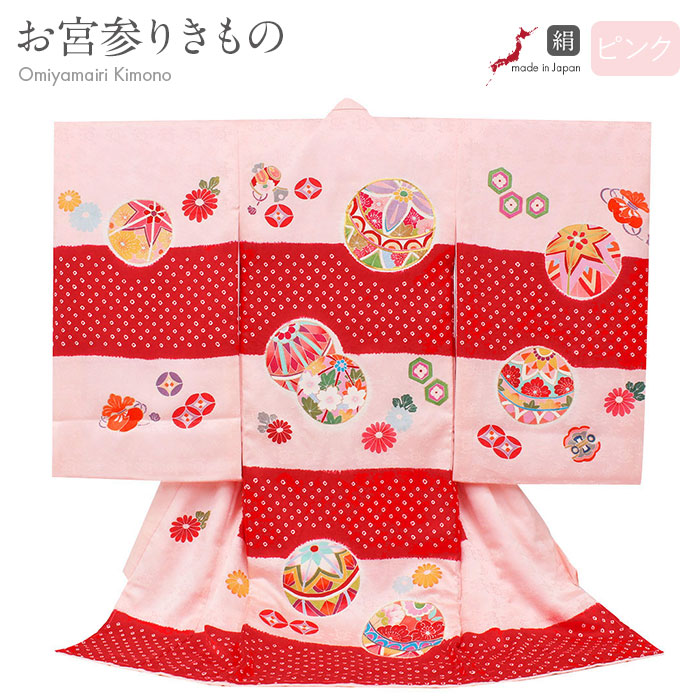 お宮参り 着物 女の子 絹100% 正絹初着 掛け着 産着 桃 赤 ピンク レッド 毬 鞠 まり 菊 宝尽くし 鹿の子 手絞り 手書き友禅 金駒刺繍 友禅 刺繍 金彩 新品 販売 購入 きもの 祝い着 のしめ 初着 祝着 一つ身 服装 赤ちゃん ベビー