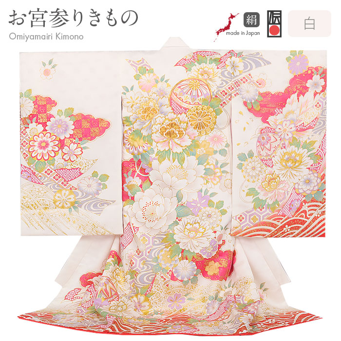 お宮参り 着物 女の子 絹100% 正絹初着 掛け着 産着 モダン 白 赤 ホワイト レッド 毬 鞠 まり 牡丹 熨斗 桜 菊 吉祥紋 金駒刺繍 京友禅 友禅 刺繍 金彩 新品 販売 購入 きもの 祝い着 のしめ 初着 祝着 一つ身 服装 赤ちゃん ベビー mb4|こだわりきもの専門店 Kisste