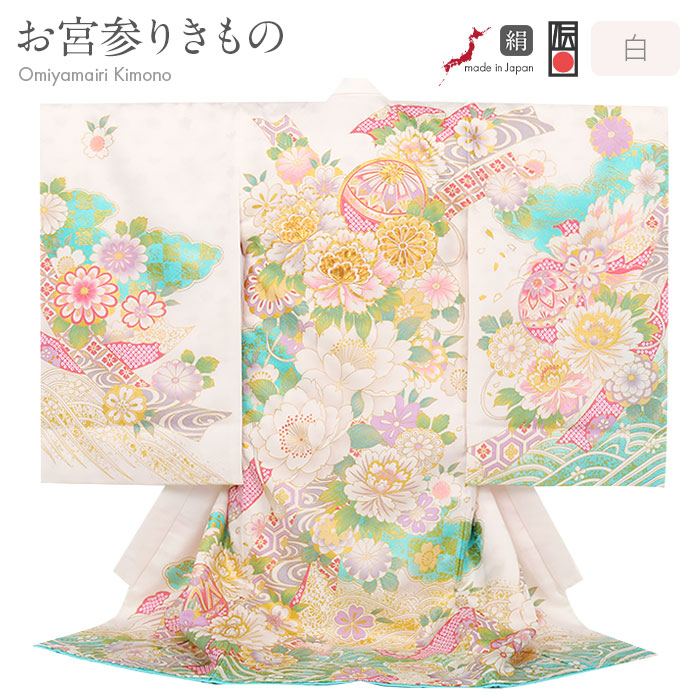 お宮参り 着物 女の子 絹100% 正絹初着 掛け着 産着 モダン 白 水色 水色 ホワイト 毬 鞠 まり 牡丹 熨斗 桜 菊 吉祥紋 金駒刺繍 京友禅 友禅 刺繍 金彩 新品 販売 購入 きもの 祝い着 のしめ 初着 祝着 一つ身 服装 赤ちゃん ベビー mb4|こだわりきもの専門店 Kisste