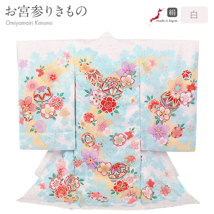 お宮参り 着物 女の子 絹100% 正絹初着 掛け着 産着 白 水色 橙 鞠 桜 梅 鹿の子 友禅 金駒刺繍 新品 販売 購入 きもの 祝い着 のしめ 初着 祝着 一つ身 服装 赤ちゃん ベビー