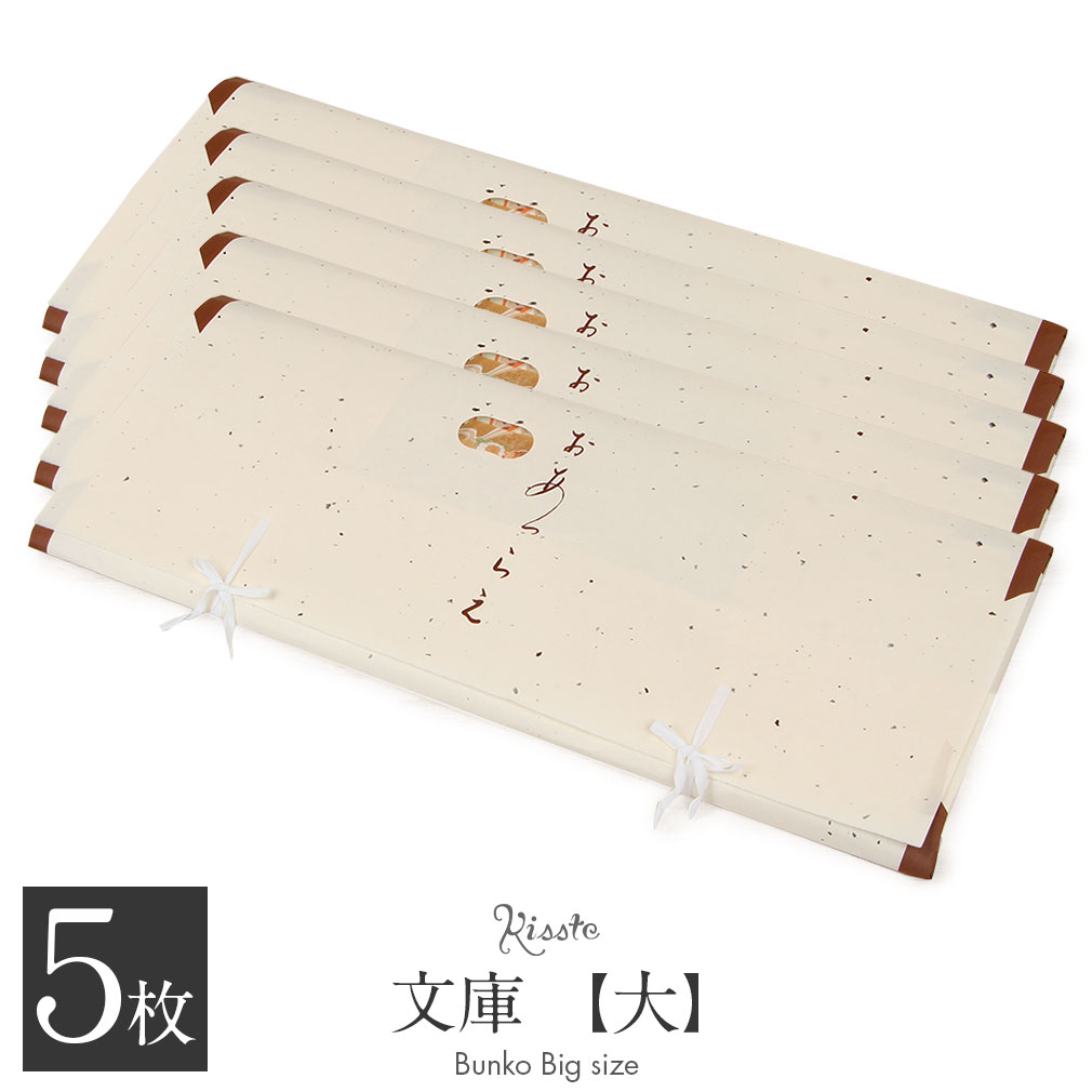 楽天市場】たとう紙 着物 着物用 文庫 揉み紙 和紙 大 87cm〜88cm 着物 