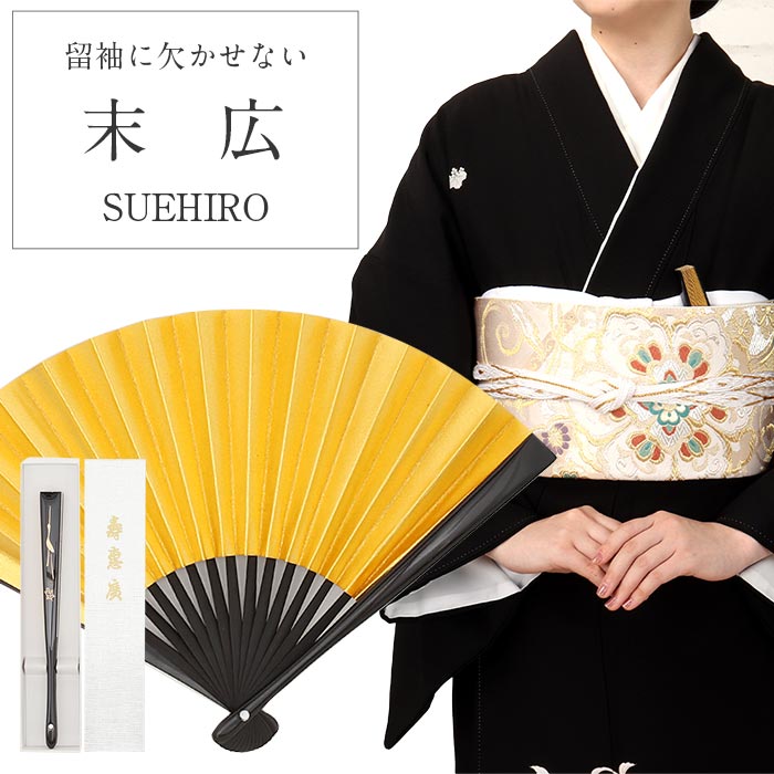 末広扇子 紙扇子 金銀 留袖 礼装用 祝扇子 扇子 黒塗 仲人扇子