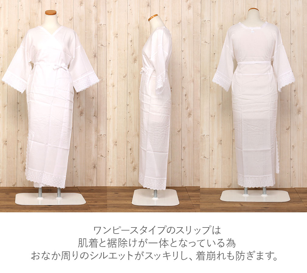 和装下着 和装肌着 肌襦袢 着物スリップ M Lサイズ キュプラ 日本製 ワンピース スリップ 和装小物 着付け小物 着物 肌着 肌襦袢 和装下着 和装スリップ 和装 下着 着付 小物 裾よけ 結婚式 披露宴 卒業式 入学式 お宮参り 七五三 Salon Raquet De