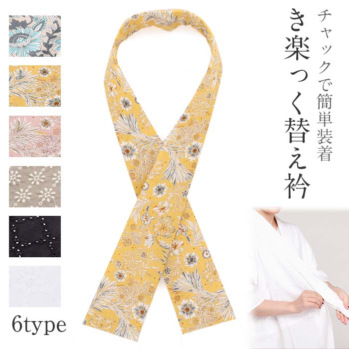 楽天市場】衿秀 き楽っく専用替え衿 「白 花入り葵唐草 12-0500