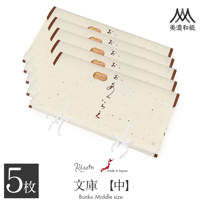 楽天市場】たとう紙 帯 帯用 文庫 5枚 セット 楮皮入り和紙 美濃和紙