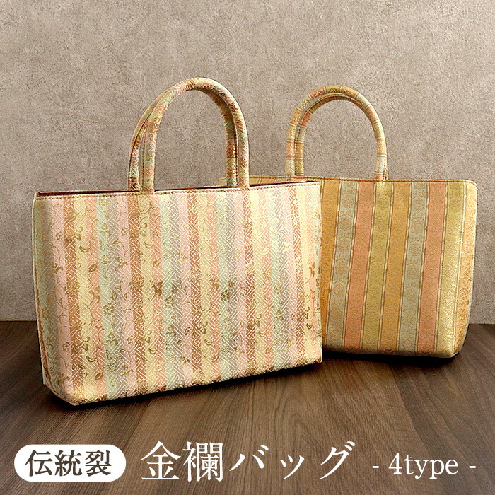 楽天市場】バッグ ゴールド 普段用 カジュアル 伝統裂 金襴