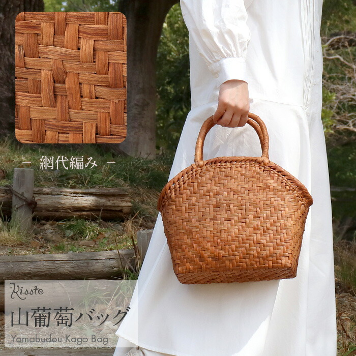 山葡萄 かごバッグ 内布付き 山ぶどう やまぶどう 網代編み 蔓 天然素材 カゴバッグ 籠バッグ バスケット レディース 大人 おしゃれ 綺麗 固定ハンドル 山葡萄かごバッグ きもの 着物 浴衣 和装 上品 かばん 大きめ かごバッグ