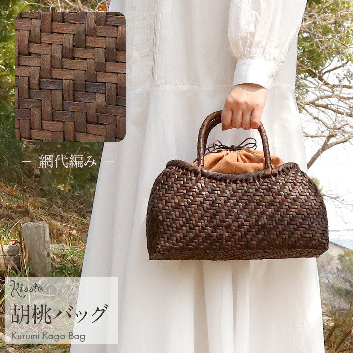 クルミカゴバック 楽天市場】【10%OFFクーポン対象品】くるみ かごバッグ 網代編み
