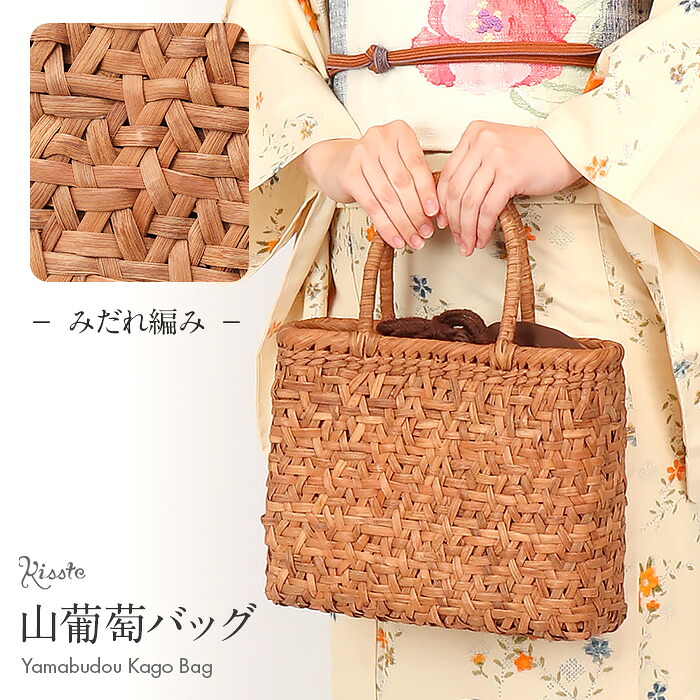 山葡萄 かごバッグ 内布付き 山ぶどう やまぶどう みだれ編み 蔓 天然素材 カゴバッグ 籠バッグ バスケット レディース 大人 おしゃれ 綺麗 固定ハンドル 山葡萄かごバッグ きもの 着物 浴衣 和装 上品 かばん かごバッグ 母の