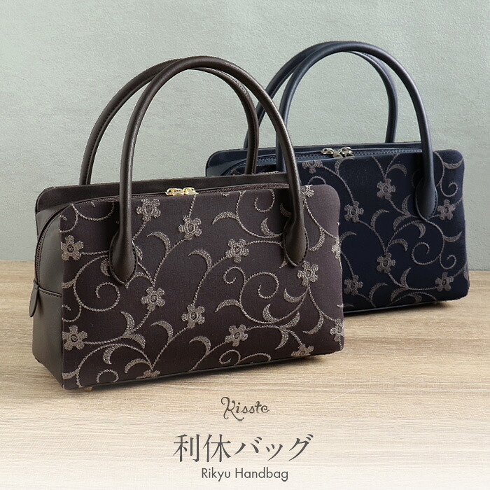 利休バッグ 普段着用 カジュアル用 バッグ 牛革 刺繍 全2色 ネイビー ブラウン 紺 茶 花唐草 百華園 お茶席 茶会 利休 色無地 小紋 御召 紬 レディース ボストン バック 大人カラー 和装 洋装 上品 カジュアル かばん 春 夏 秋 冬｜こだわりきもの専門店　Kisste