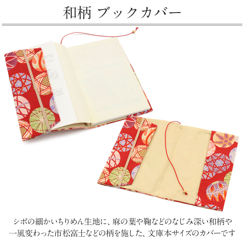 春早割 文庫本ブックカバー 大島紬村上➕縮緬 - ファッション雑貨