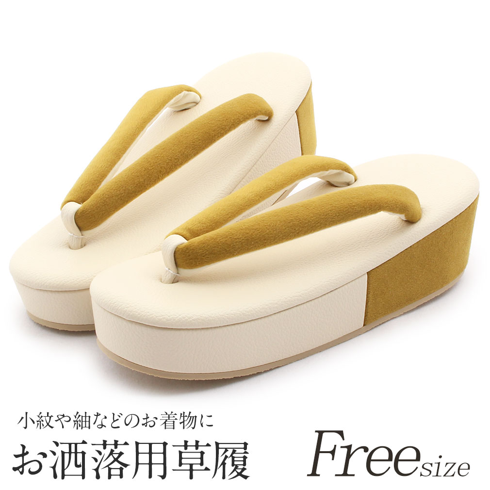 楽天市場】草履 レディース 女性 Lサイズ フリーサイズ クリーム 日本製 草履 ぞうり 単品 着物 きもの 小紋 紬 木綿着物 着物女子 和装 小物  キステ カラフルクッション草履 : こだわりきもの専門店 Kisste