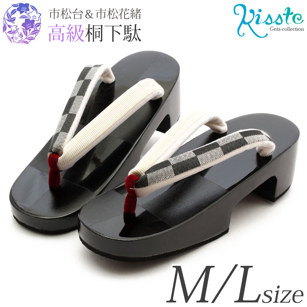 履物 希望者のみラッピング無料 市松模様 黒塗り台 黒 白 市松 ボーダー花緒 mサイズ lサイズ Kissteオリジナル 桐下駄 浴衣 桐下駄 サイズ 大きい サンダル 古典 粋 モダン 大人 レトロ ゆかた 浴衣 痛くない カジュアル 日本製 履物 希望者のみラッピング無料 市松模様 黒塗り台 黒 白 市松 ボーダー花緒 mサイズ lサイズ Kissteオリジナル 桐下駄 浴衣 桐下駄 サイズ 大きい サンダル 古典 粋 モダン 大人 レトロ ゆかた 浴衣 痛くない カジュアル 日本製