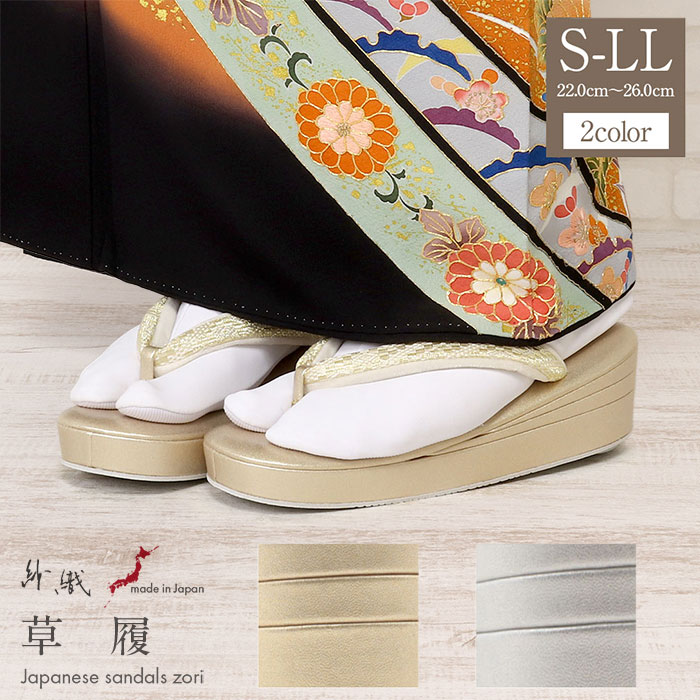 草履 礼装用 S M L LLサイズ 紗織 痛くない ぞうり フリーサイズ 小さいサイズ 大きいサイズ ゴールド シルバー 金 銀 日本製 3枚芯 草履 ぞうり キステオリジナル レディース フォーマル はきもの 女性 単品 着物 きもの 留袖 訪問着 礼装 和装 小物