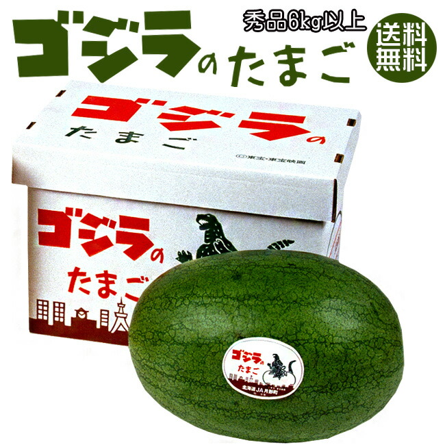 ゴジラのたまご秀品6kg以上×1玉【月形町特産楕円形スイカ】≪北海道産すいか ごじらのタマゴ≫網皮西瓜≪ラグビー型≫【送料無料】※7月中旬から収穫次第順次発送画像