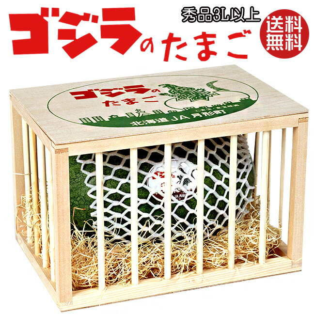 ゴジラのたまご【檻型木箱入】秀品3L以上×1玉【月形町特産楕円形スイカ】≪北海道産すいか オリに入ったごじらのタマゴ≫網皮西瓜≪ラグビー型≫【送料無料】※7月中旬から収穫次第順次発送画像