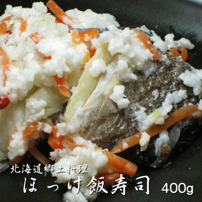 楽天市場】はたはた飯寿司400g【ハタハタいずし 鰰飯寿司】加工地小樽【北海道郷土料理 醗酵食品】お正月 漬物 化粧箱入り【送料無料】 : 麺本舗吉粋  楽天支店