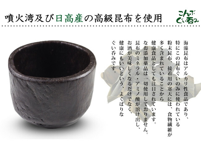 楽天市場 こんぶぐい呑み 北海道産昆布使用 昆布ぐい呑み コンブを加工したお猪口 コンブぐいのみ 特許商品の昆布ぐいのみ 日本酒や各種お 酒にピッタリの昆布のおちょこ ギフトにも喜ばれるオチョコ 中井英策商店 メール便対応 麺本舗吉粋 楽天支店