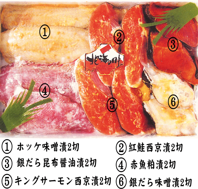 注目ブランド 楽天市場 豪華 海鮮三昧 海鮮づくしセット 送料無料 ホッケ味噌漬 赤魚粕漬 キングサーモン 西京漬 紅鮭西京漬 銀ダラ味噌漬 銀鱈昆布醤油漬 お刺身サーモン ヤン衆巻にしん 氷頭なます 味付数の子 醤油いくら 刺身用ホタテ 麺本舗吉粋