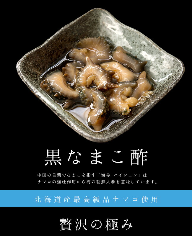 限定価格セール 黒なまこ酢250g 3個 北海道産ナマコ使用 中華高級食材 海鼠酢 海参酢 金ん子 北海キンコ 味付きなまこ 海参 海の漢方 黒いダイヤ 海のダイヤ 酒の肴 ご飯のお供 高品質 料理長監修 酢醤油 メール便なら送料無料 Volfgr Com