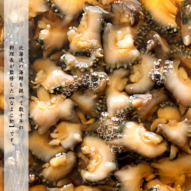 楽天市場 黒なまこ酢250g 3個 北海道産ナマコ使用 中華高級食材 海鼠酢 海参酢 金ん子 北海キンコ 味付きなまこ 海参 海の漢方 黒いダイヤ 海の ダイヤ 酒の肴 ご飯のお供 高品質 料理長監修 酢醤油 送料無料 麺本舗吉粋 楽天支店