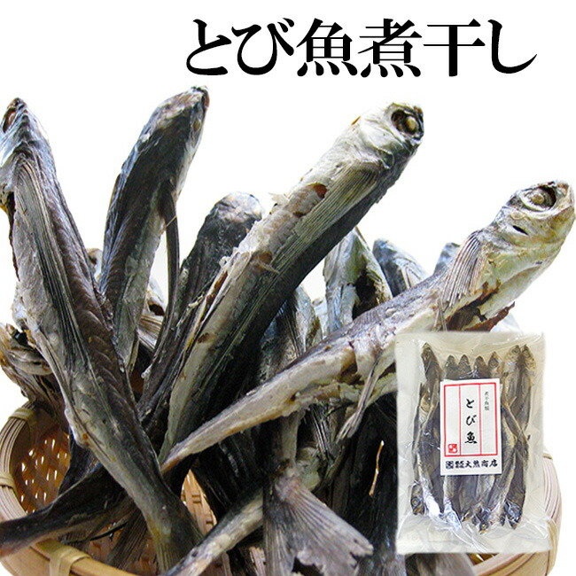 楽天市場 とび魚煮干し0g 飛び魚にぼし アゴニボシ あごはトビウオの事です 上品な出汁のとびうお 雑煮 うどん 汁物 五目御飯 茶碗蒸しに メール便対応 麺本舗吉粋 楽天支店