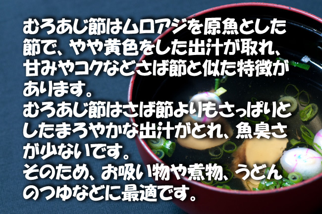 室鯵