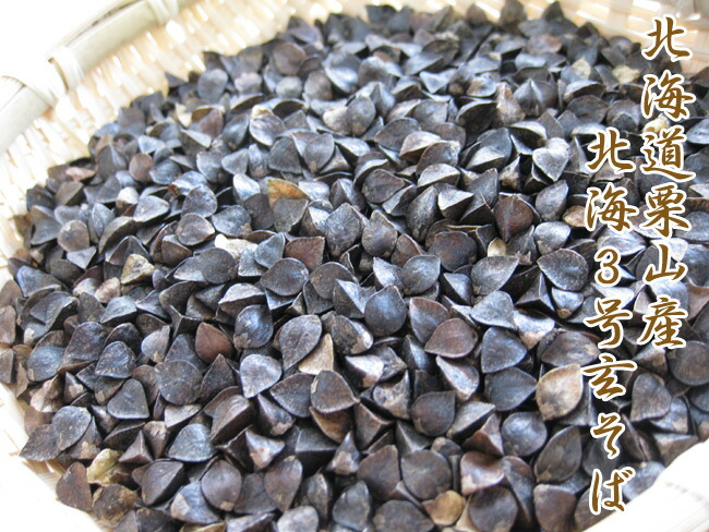 楽天市場 最高級 北海3号玄蕎麦 そばの種 450g 北海道栗山産 生産量の少ない希少な新品種 北海3号 プレミア種 メール便対応 麺本舗吉粋 楽天支店 楽天市場 最高級 北海3号玄蕎麦 そばの種 450g 北海道栗山産 生産量の少ない希少な新品種 北海3号 プレミア種 メール便対応 麺本舗吉粋 楽天支店