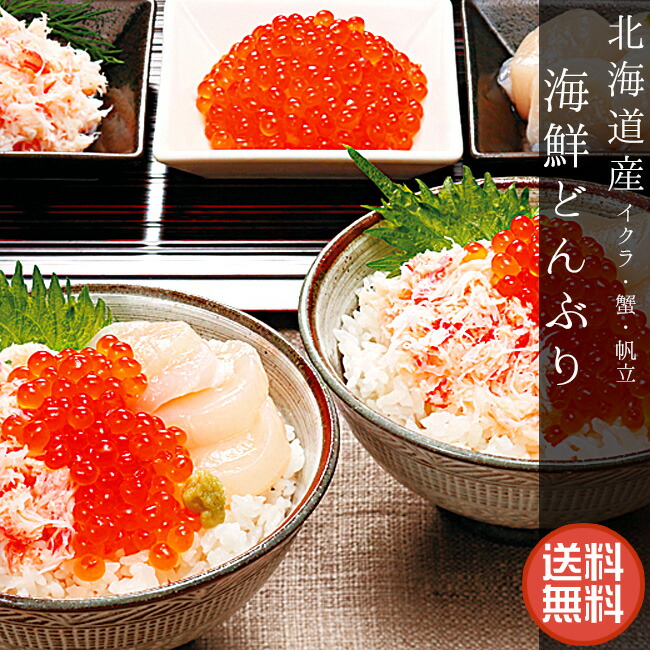楽天市場】海鮮漬け丼の具 帆立とサーモンといくらの漬け丼 【各