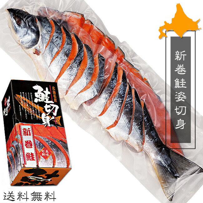 新巻鮭姿切身2 4kg 2 6kg 4分割真空 北海道産秋鮭使用 美味しいサケ 保存に便利なさけの切身 鮭切身 お歳暮 ギフト 贈答用に 真空包装 送料無料 Cdm Co Mz