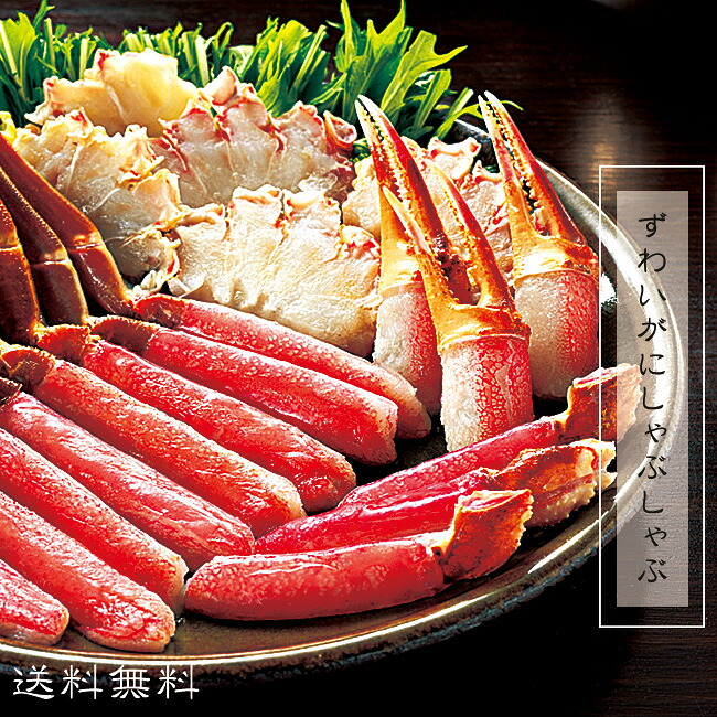ずわいがにしゃぶしゃぶセット【豪華などさんこ海鮮鍋セット】送料無料！