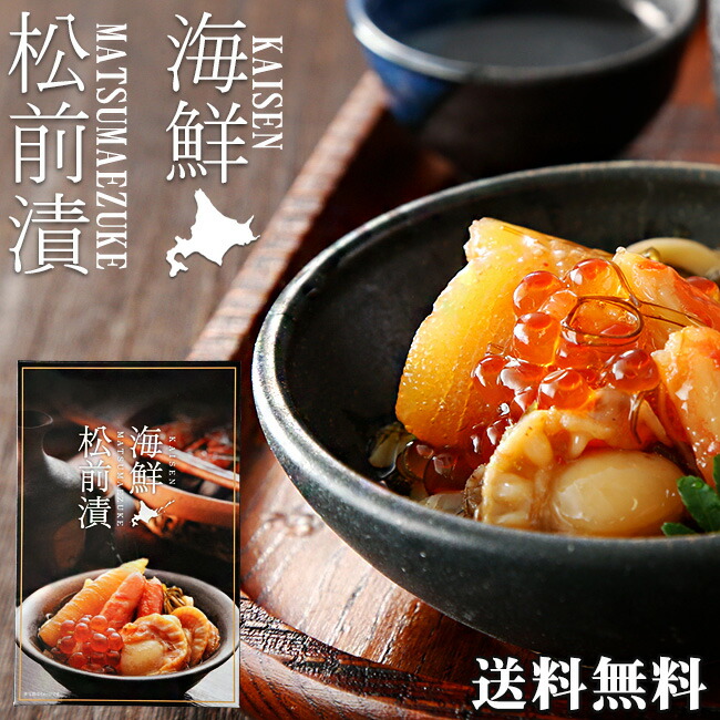 海鮮松前漬500gニシンの卵かずのこ 昆布 するめ ずわいがに 帆立 いくらお漬け物 マツマエヅケ数の子松前漬けズワイ蟹 ほたて イクラ 松前漬け 国内外の人気集結